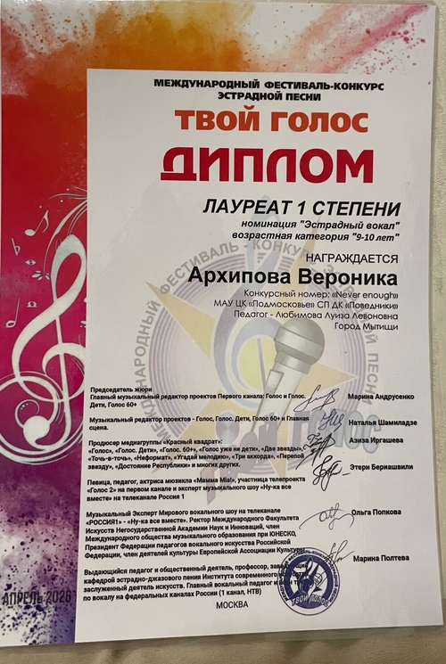 Вероника Архипова. Эстрада. Рок. Джаз.