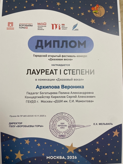 Вероника Архипова. Эстрада. Рок. Джаз.
